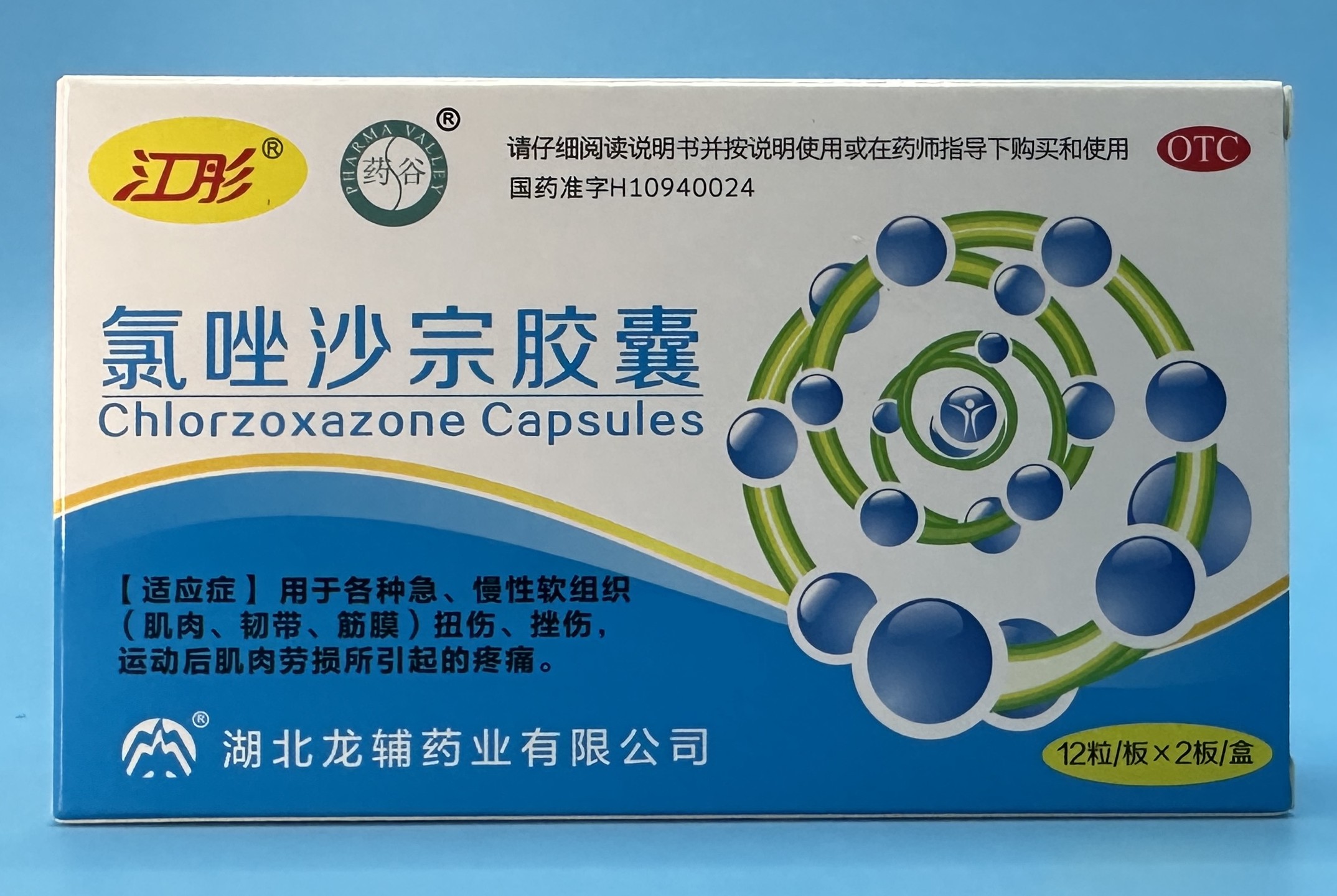 湖北龙辅 氯唑沙宗胶囊